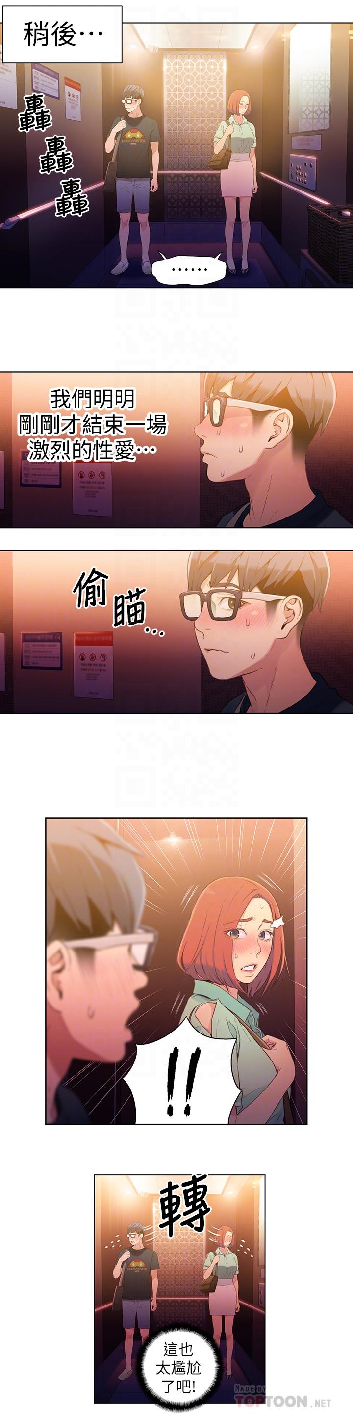 第17話-鄰居美女深夜來敲門 - 第8.jpg页