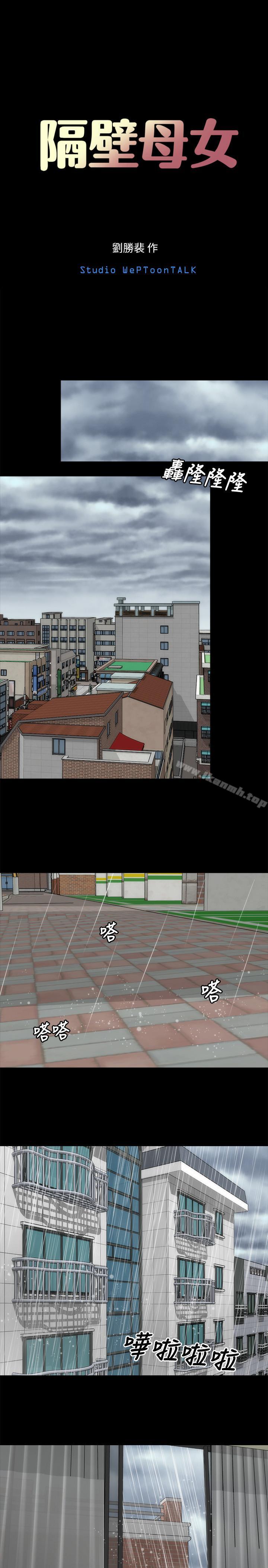 第34話-变态会长的绑架戏码 - 第7.jpg页