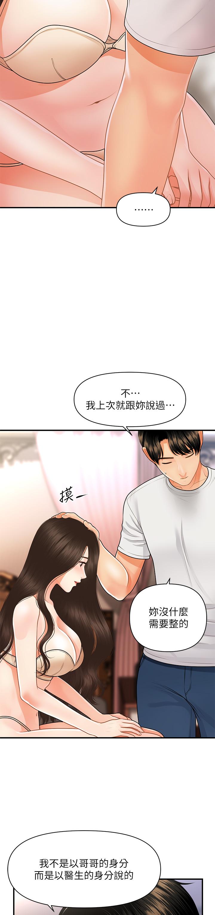 第51話-獻出第一次的莉雅 - 第11.jpg页