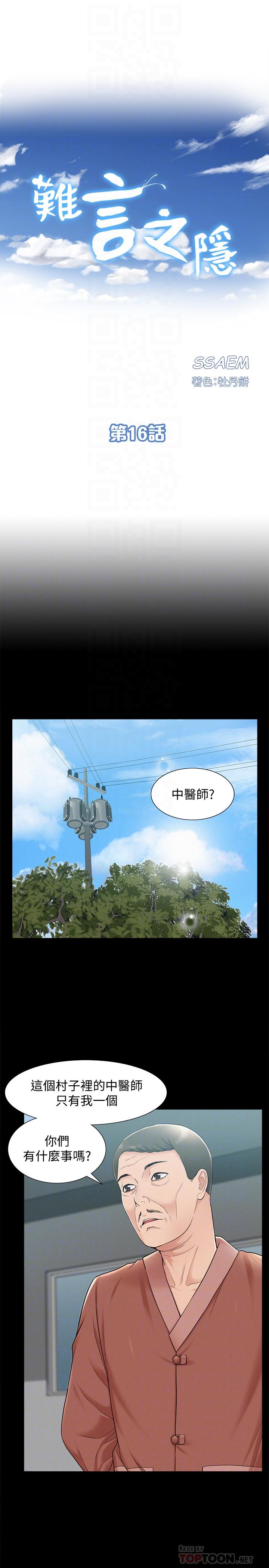 第16話-我需要男人的撫摸 - 第4.jpg页