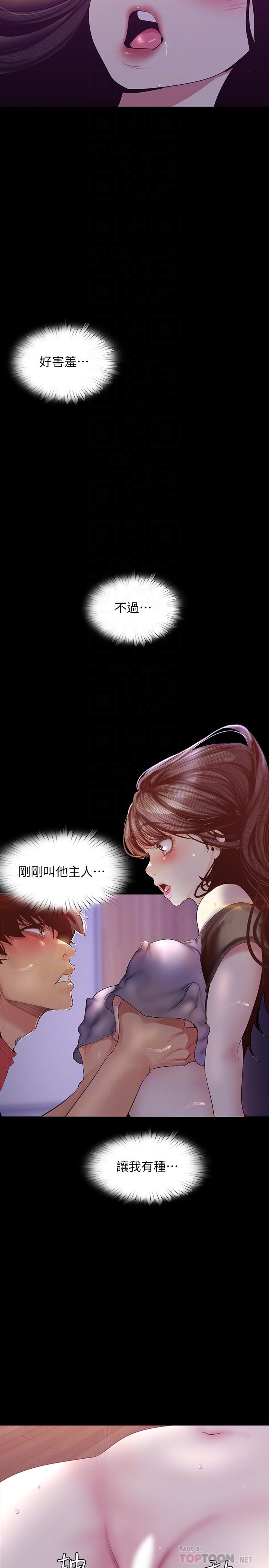 第92話-服從的態度讓我更興奮 - 第18.jpg页