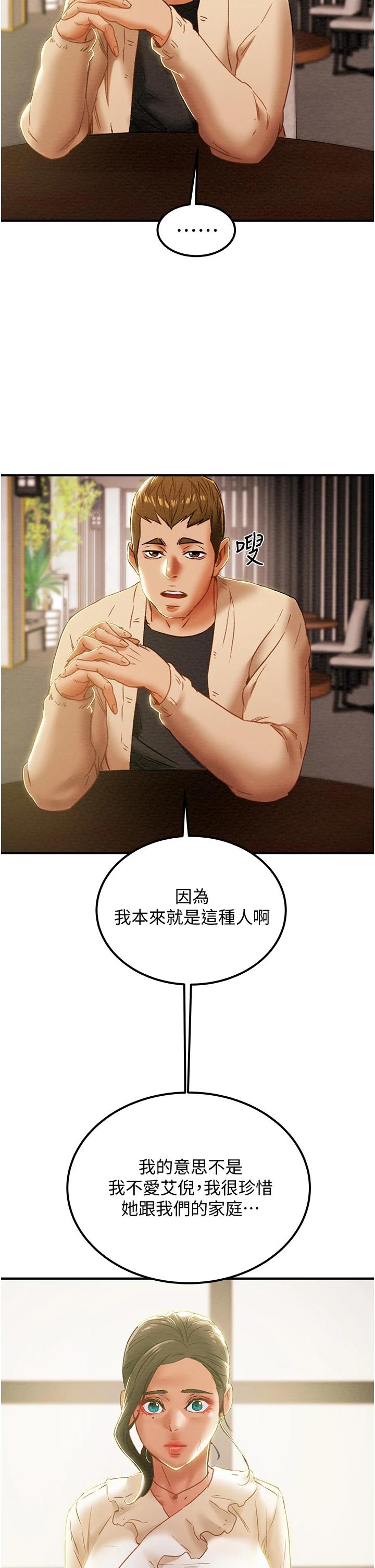 第59话-小姨子，我来带妳进入新世界 - 第36.jpg页