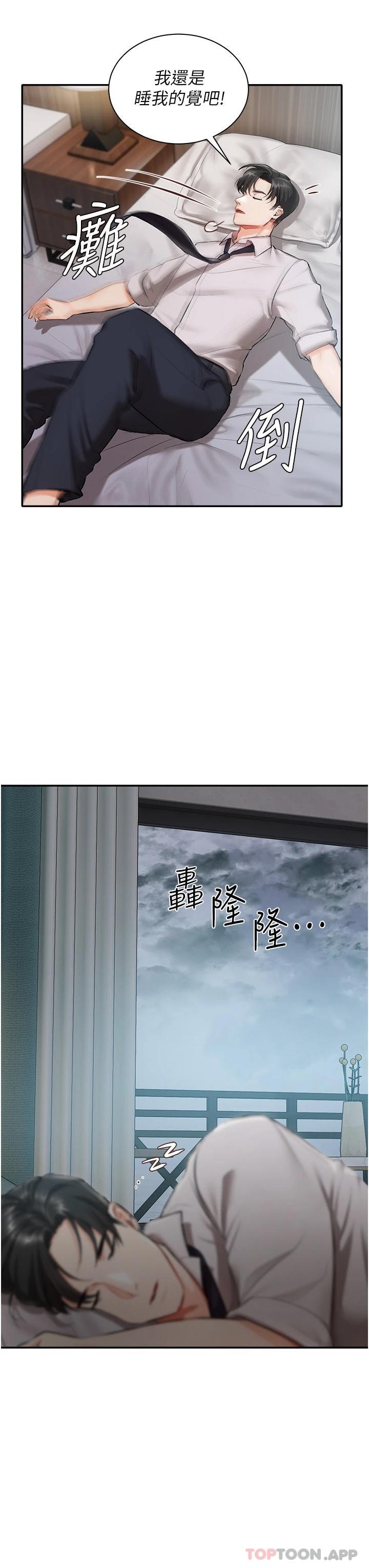 第1話-提供頂級服務的隨行祕書 - 第24.jpg页