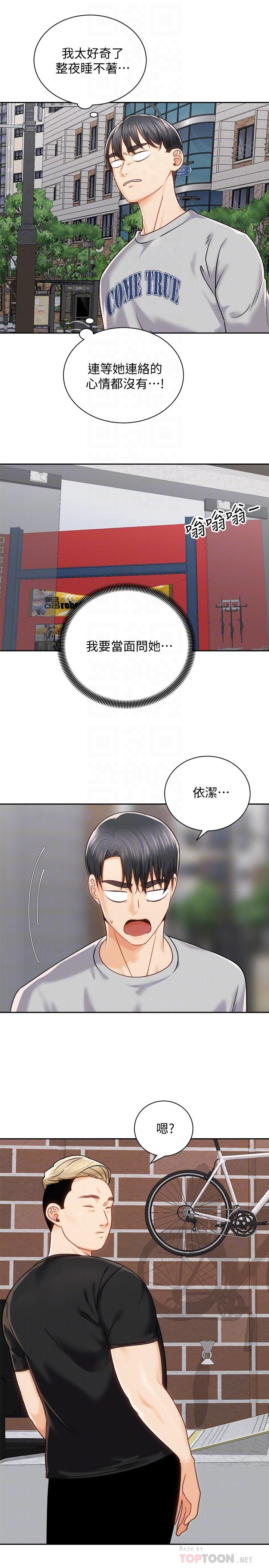 第17話-文凱，你沒力了嗎 - 第18.jpg页