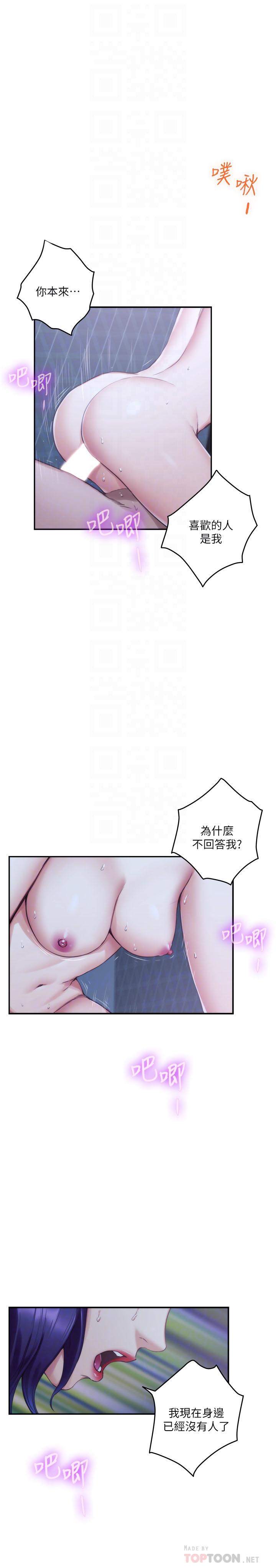 第75话-把脸埋在屁股就想打炮 - 第4.jpg页