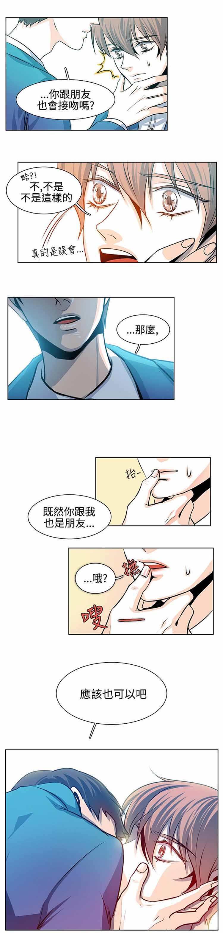 明智的生活（BL） 第 20 话 第1页