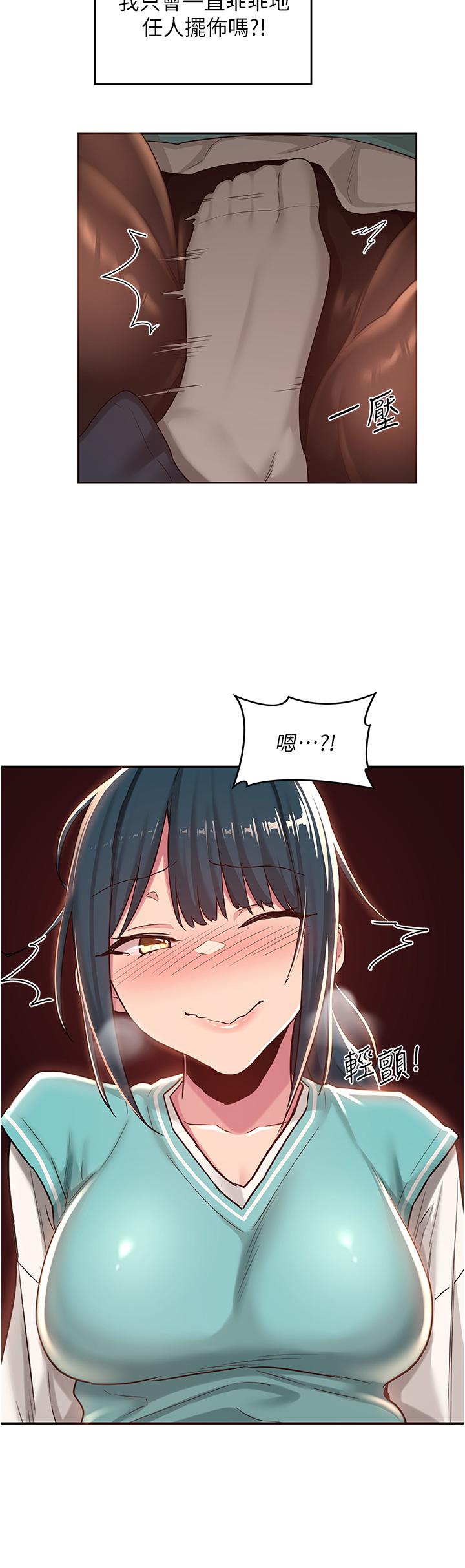 第43話-刺激不斷的足交挑逗 - 第28.jpg页