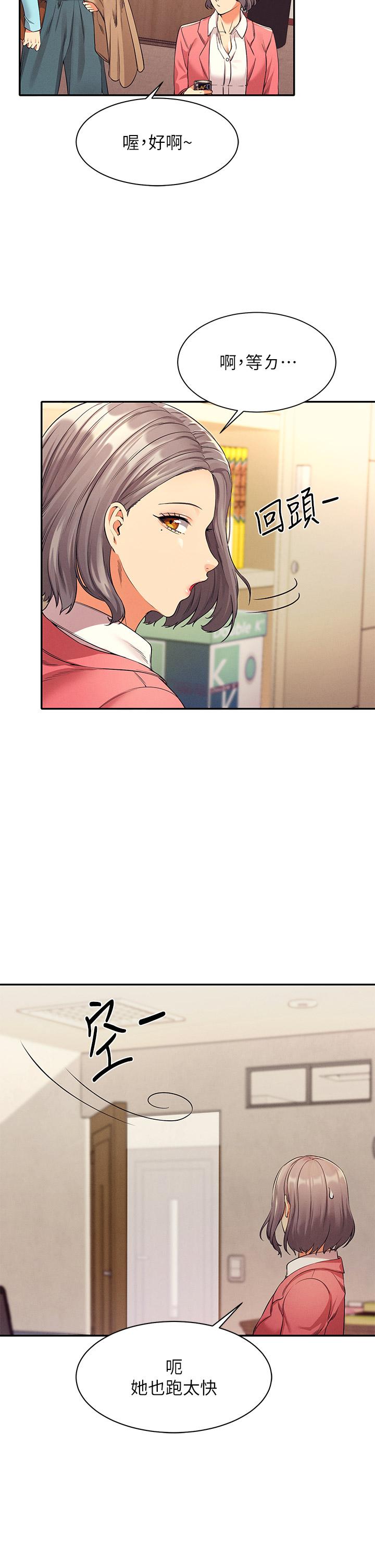 第33話-讓人興奮的獎勵 - 第9.jpg页