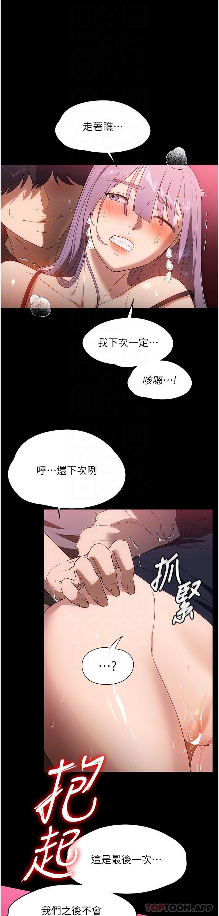 第22话-用肉棒征服VIP - 第31.jpg页