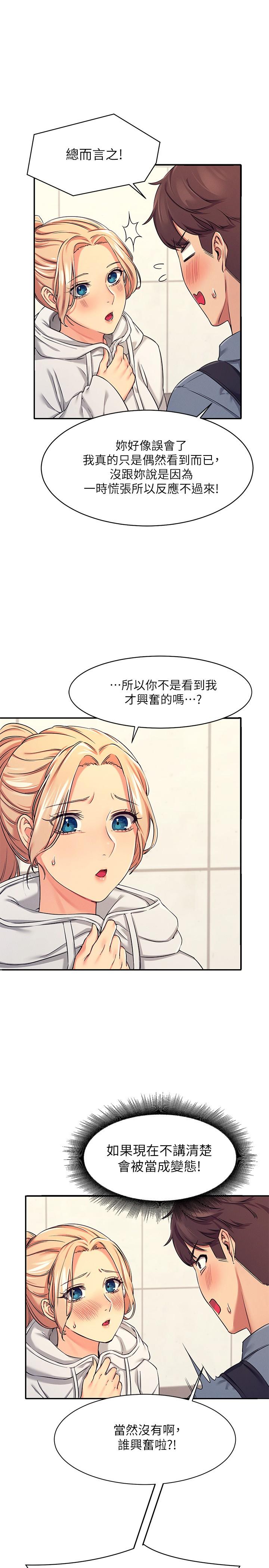 第5話-樂亞的變態開關被開啟了 - 第11.jpg页