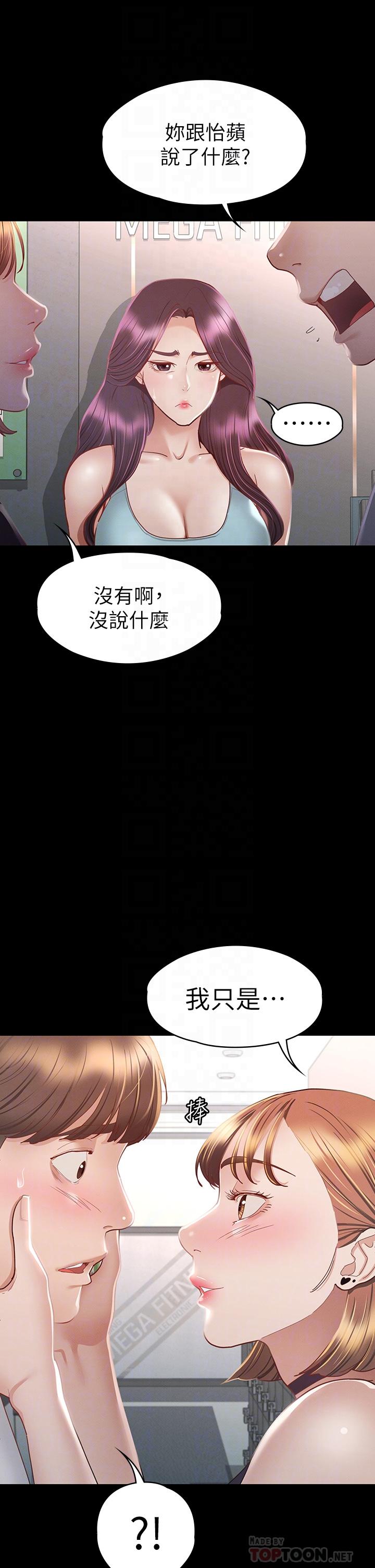 第34話-宣示主權的瑟琪 - 第10.jpg页