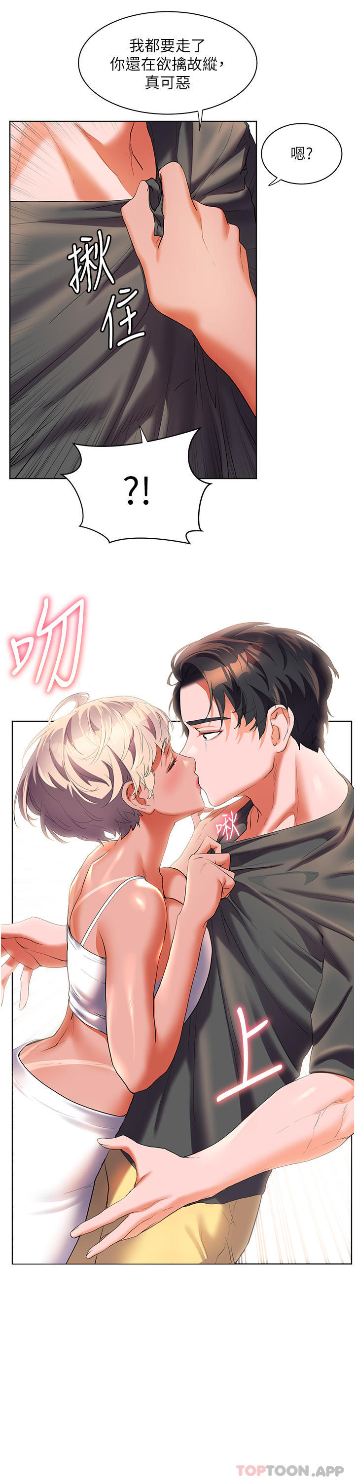 第55话-被吃乾抹净了… - 第39.jpg页