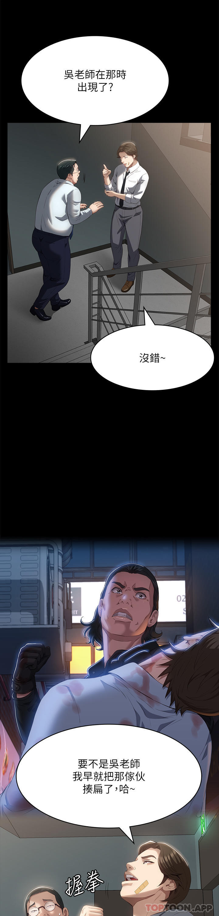 第57话-徐老师，妳叫太大声了 - 第4.jpg页
