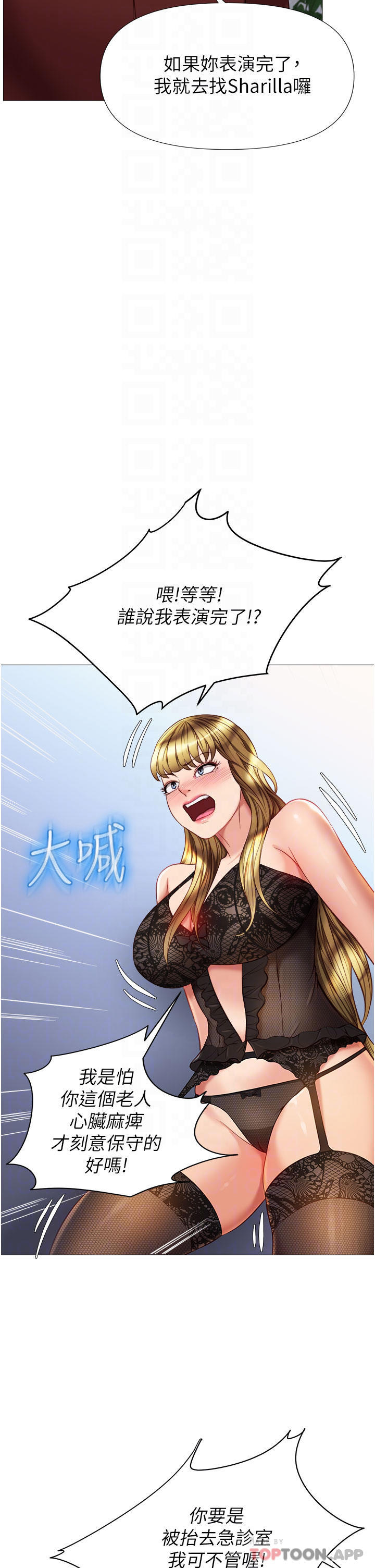第79話-看我怎么教訓你 - 第18.jpg页