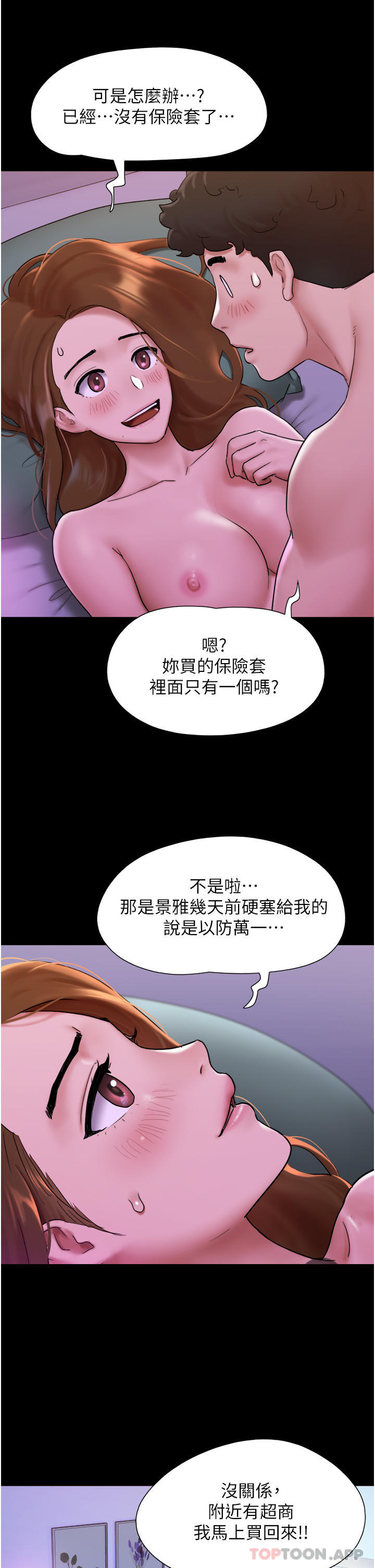 第2话-别戴套了，直接做吧… - 第41.jpg页