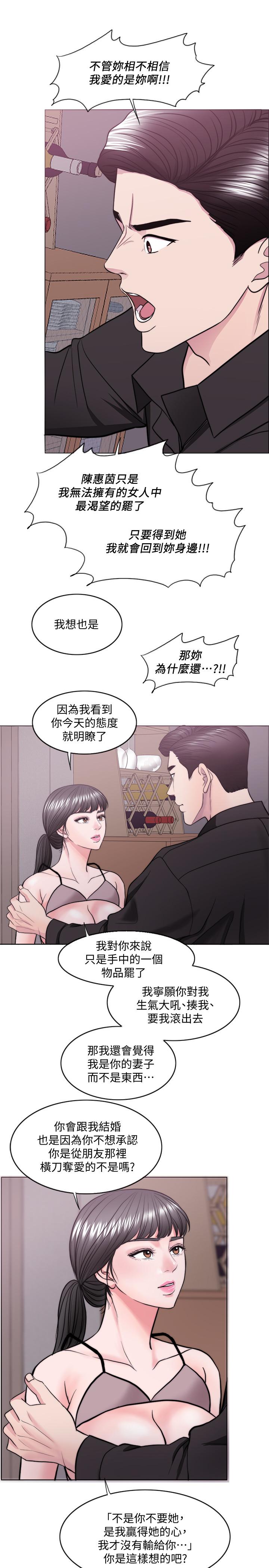 第48話-我們並沒有被你們玩弄 - 第3.jpg页