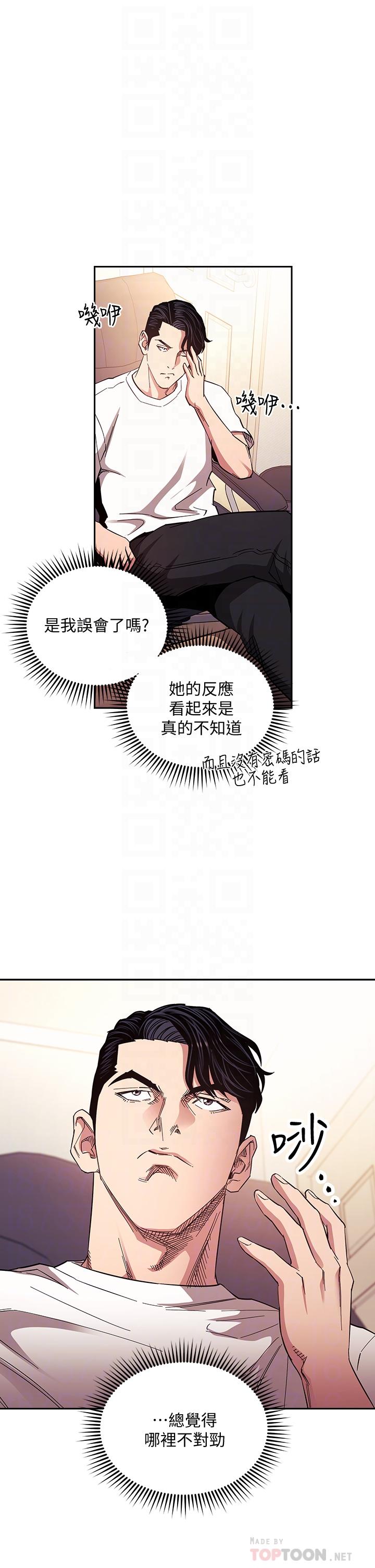 第68話-愛上刺激感 - 第18.jpg页
