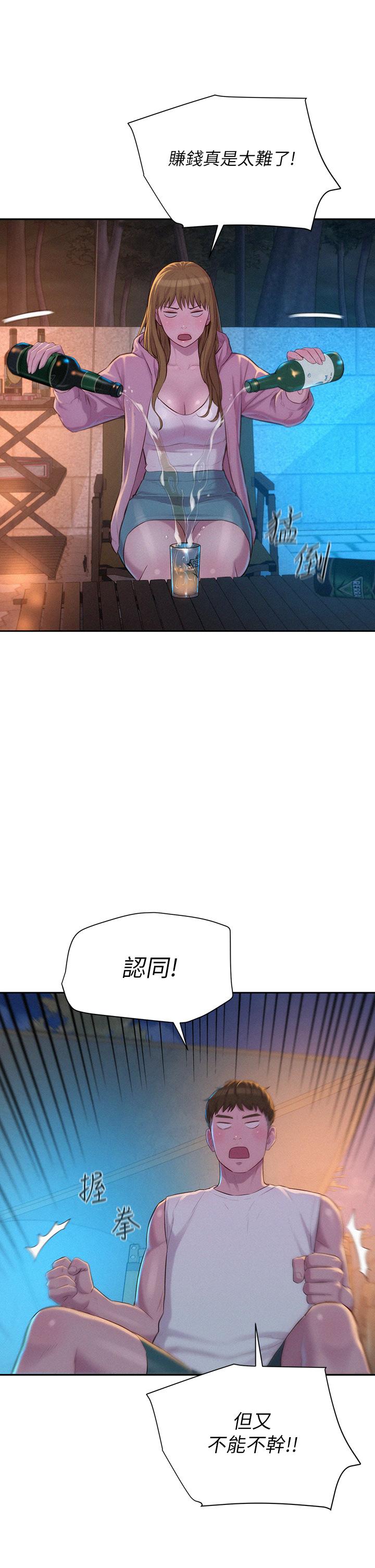 第21話-無法拒絕的邀約 - 第31.jpg页