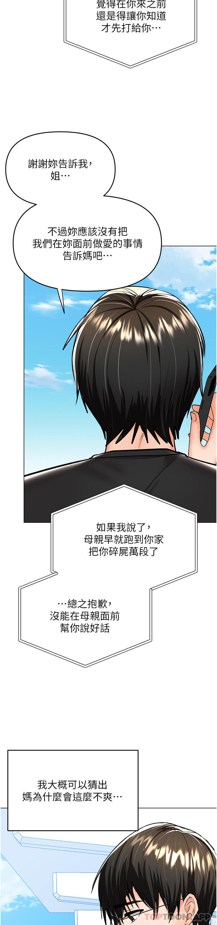第57话-莎宾娜的祕密 - 第13.jpg页