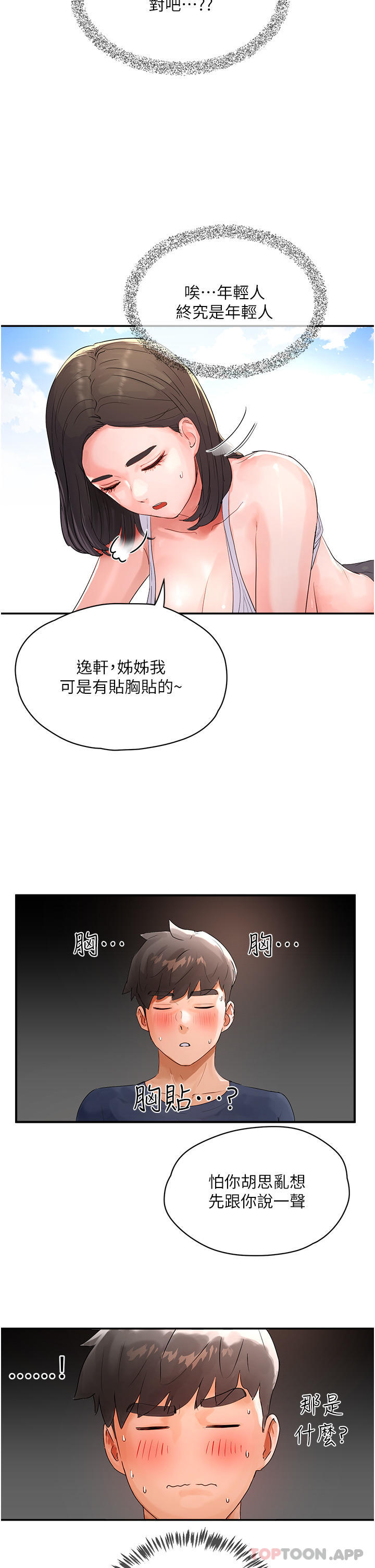 第51话-我不介意给你看 - 第71.jpg页