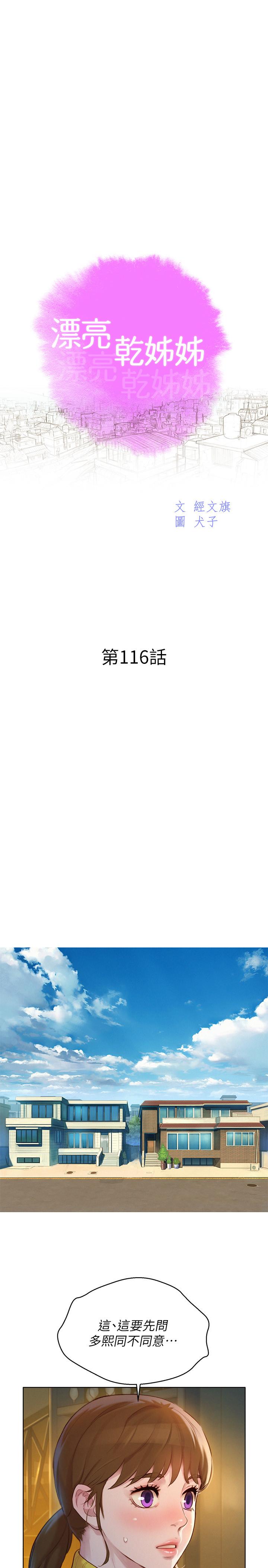 第116话-慧美一早就到子豪房間 - 第3.jpg页