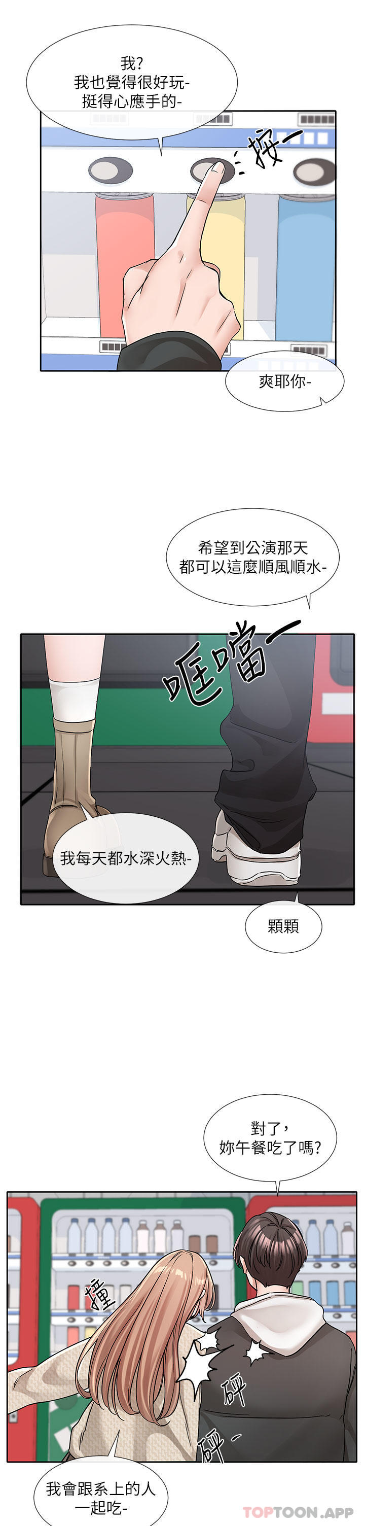 第132话-大奶妹！把妳的胸挺出来！ - 第11.jpg页