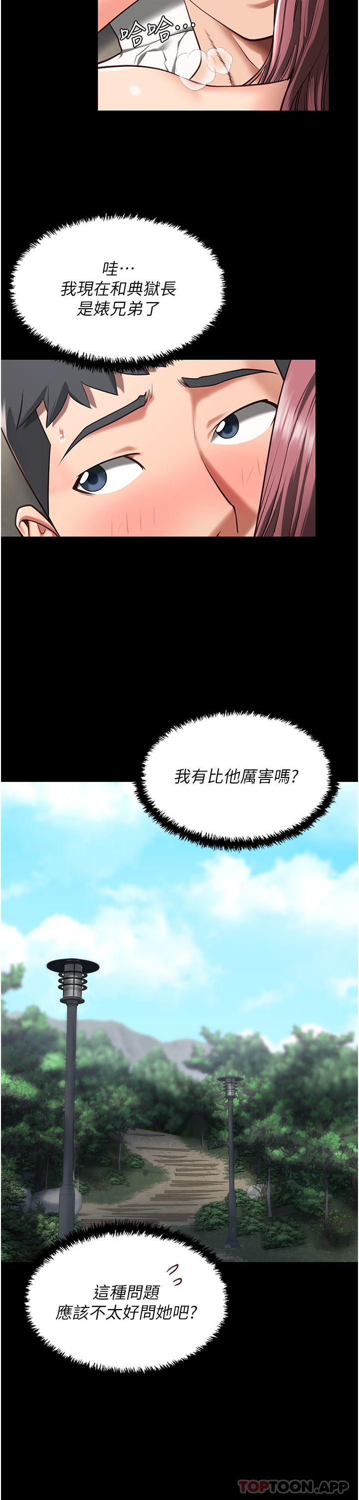 第5话-在户外品尝女囚蜜鲍 - 第32.jpg页
