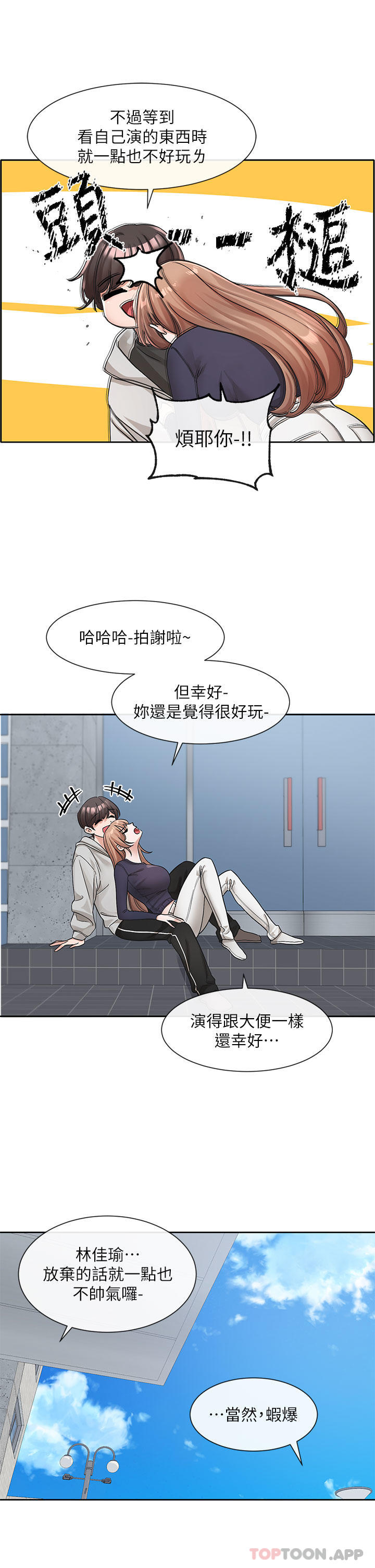 第125话-学姐们，救救佳瑜吧 - 第17.jpg页