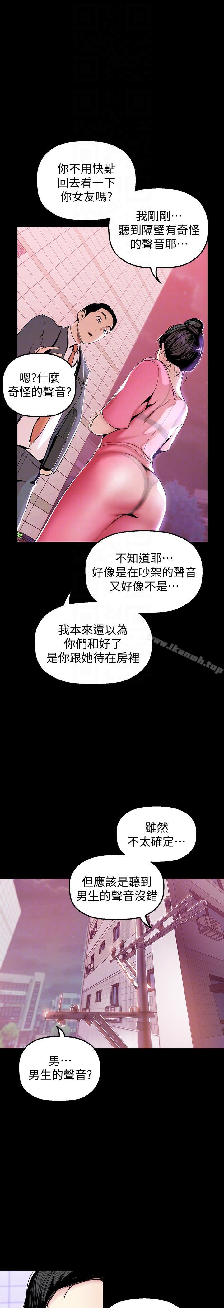 第33話-在羅素莉家相遇的兩位男子 - 第31.jpg页