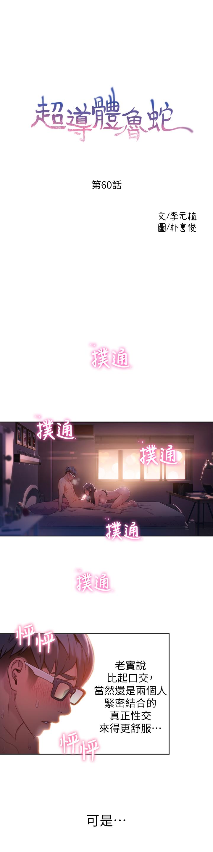 第60話-真心的性愛 - 第3.jpg页