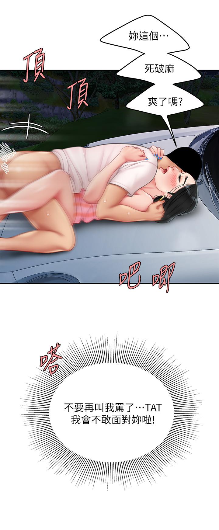 第13話-像隻母狗被壓在車上 - 第24.jpg页