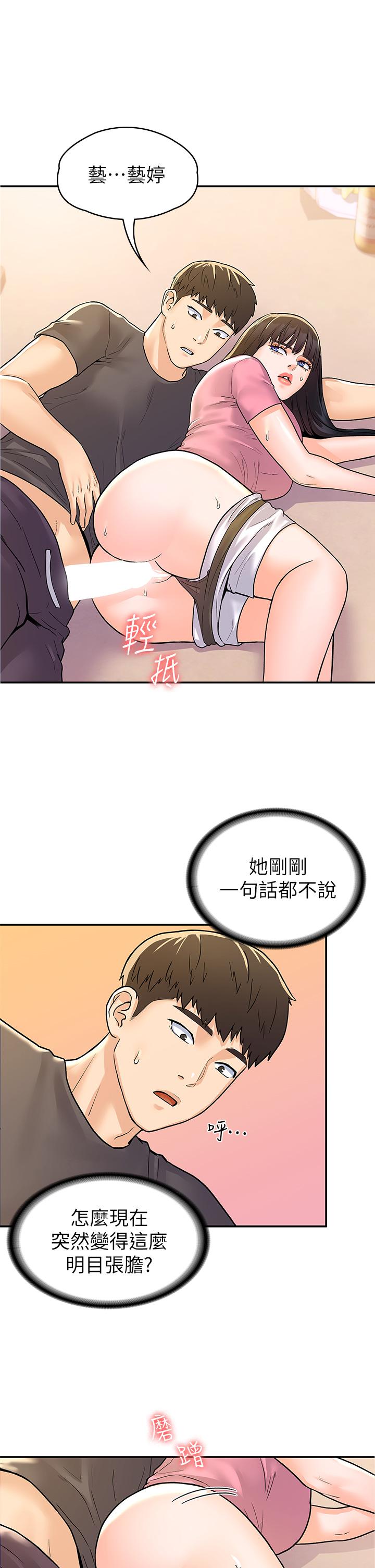 第74話-天雷勾地火的宿營夜晚 - 第25.jpg页