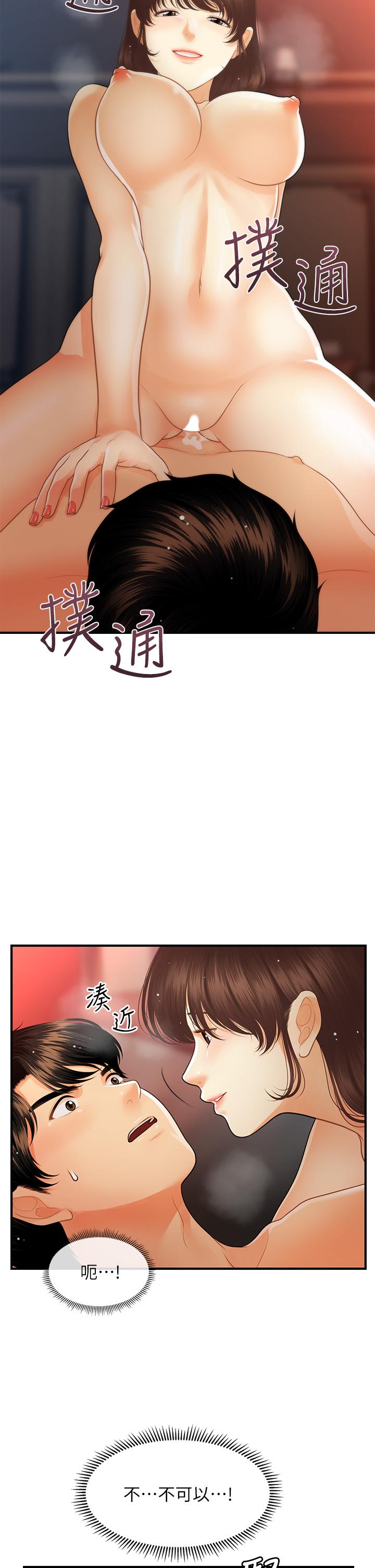 第91話-智媛的性愛治療 - 第5.jpg页