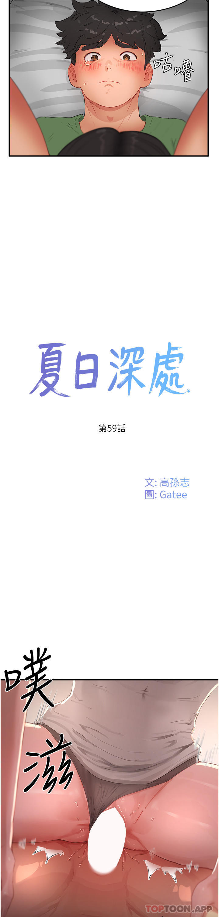 第59话-妳刚刚是不是高潮了？ - 第2.jpg页