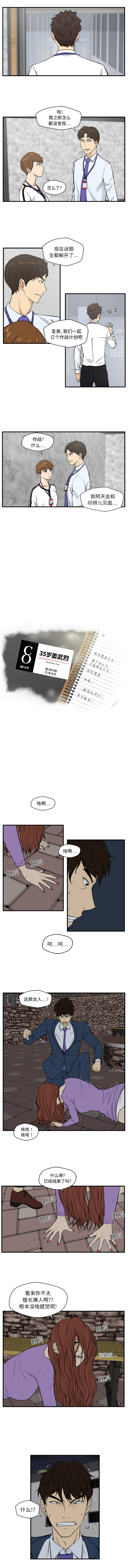 35岁姜武烈 第 33 话 第2页