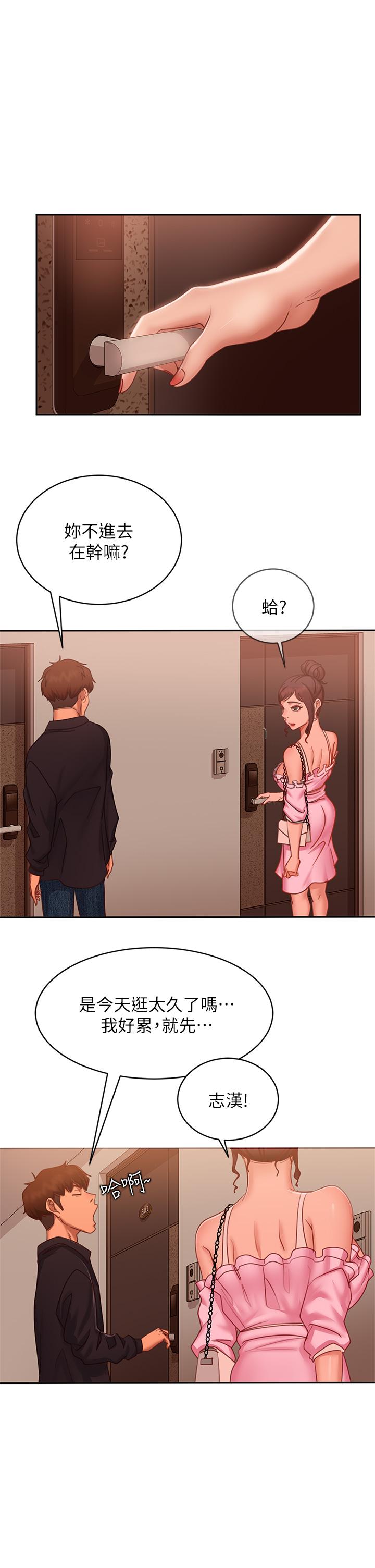 第56话-喜欢上娜丽的志汉 - 第21.jpg页