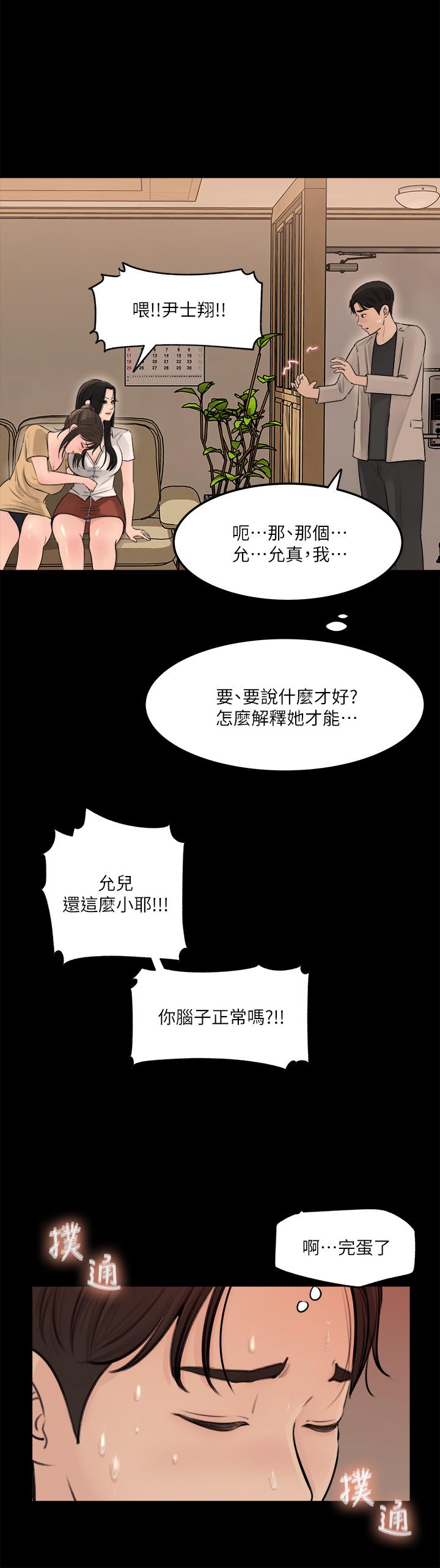 第7話-瀰漫在樓梯間的獸慾 - 第32.jpg页
