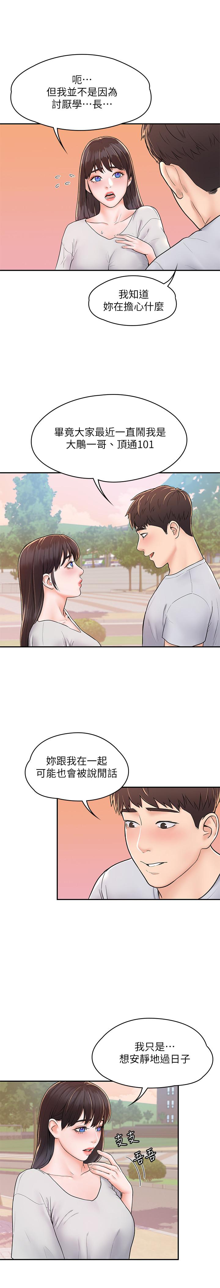 第14話-藝婷的小吃醋 - 第24.jpg页