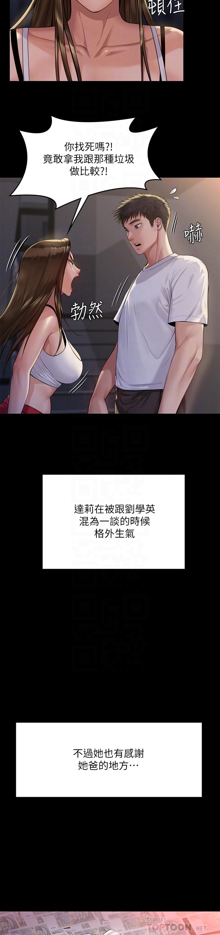 第195話-俊彪和達莉的關係重新洗牌 - 第8.jpg页