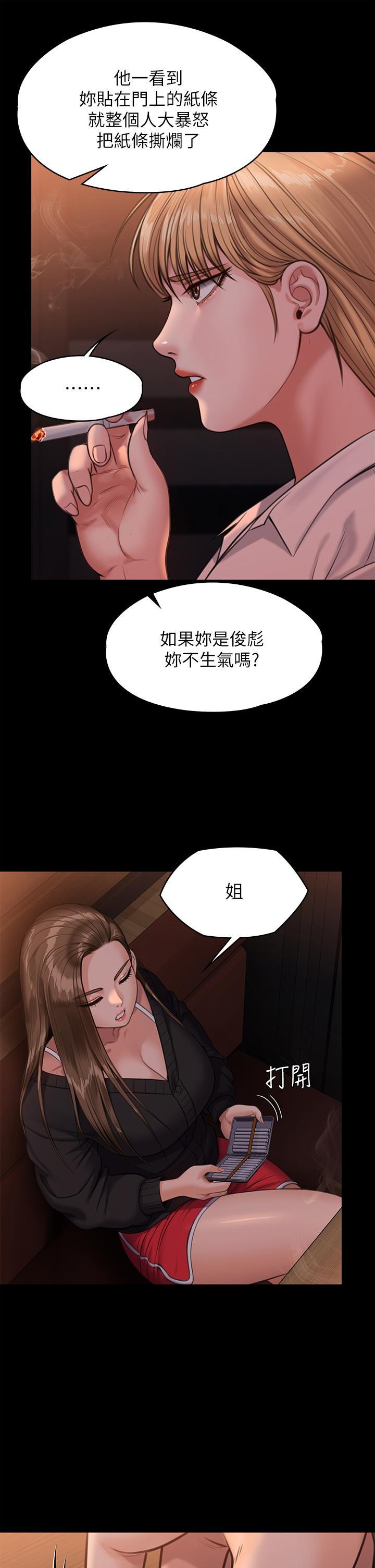 第232話-我輸給一個妓女？ - 第9.jpg页