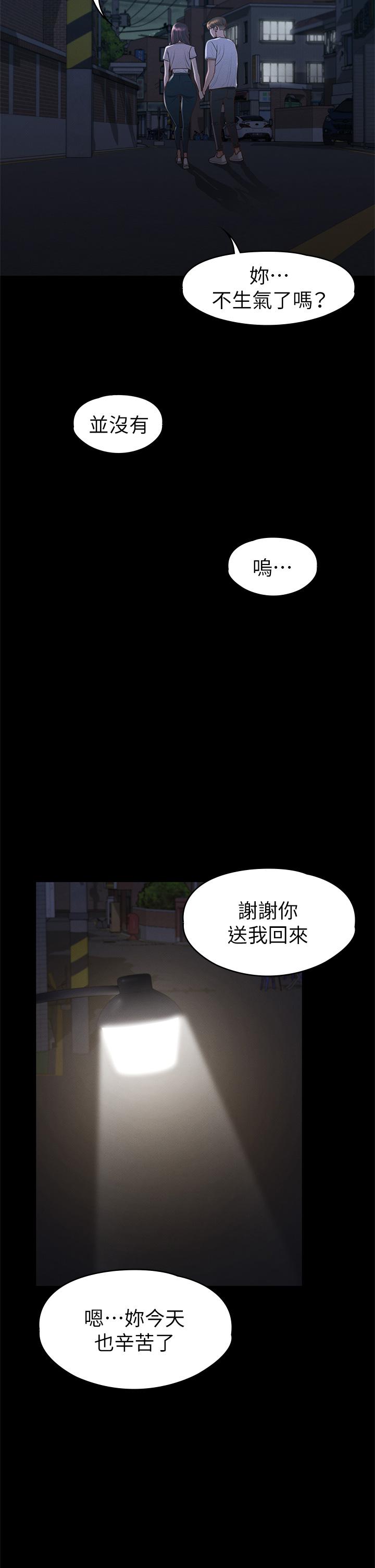 第34話-宣示主權的瑟琪 - 第38.jpg页