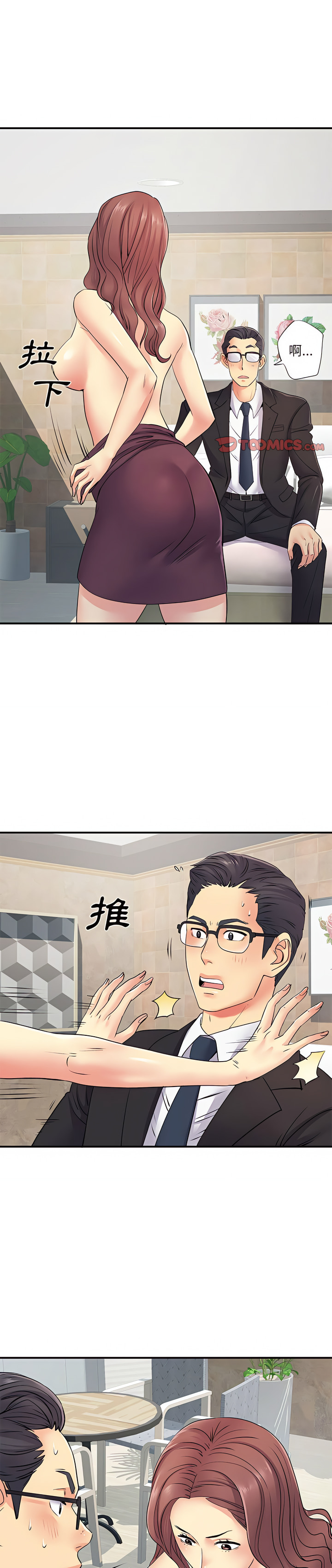 離婚過的她 第18话 第1页