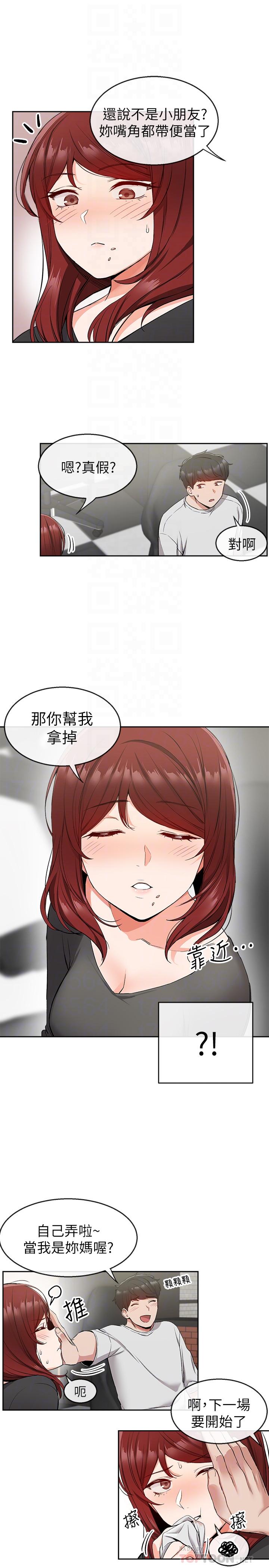 第11話-瑜欣的誘惑 - 第12.jpg页