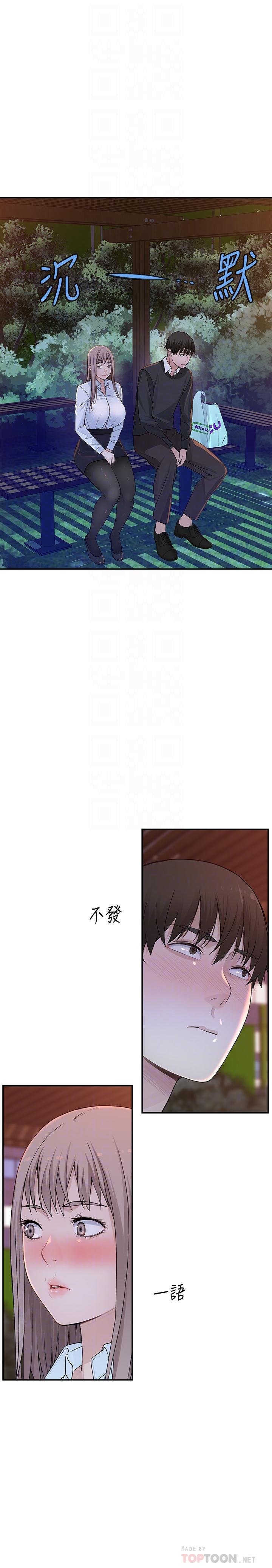 第40话-纯欣酒后被揭穿的谎言 - 第6.jpg页