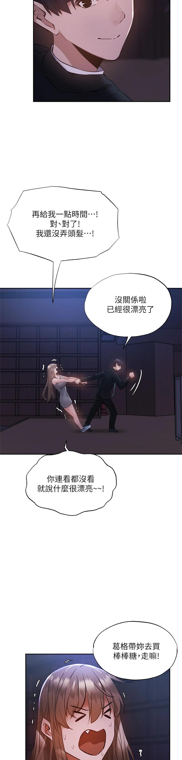 第50話-用愛愛消除心魔 - 第13.jpg页