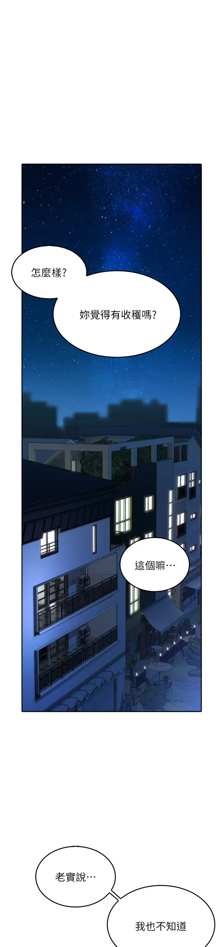 第17话-全射进我体内 - 第21.jpg页