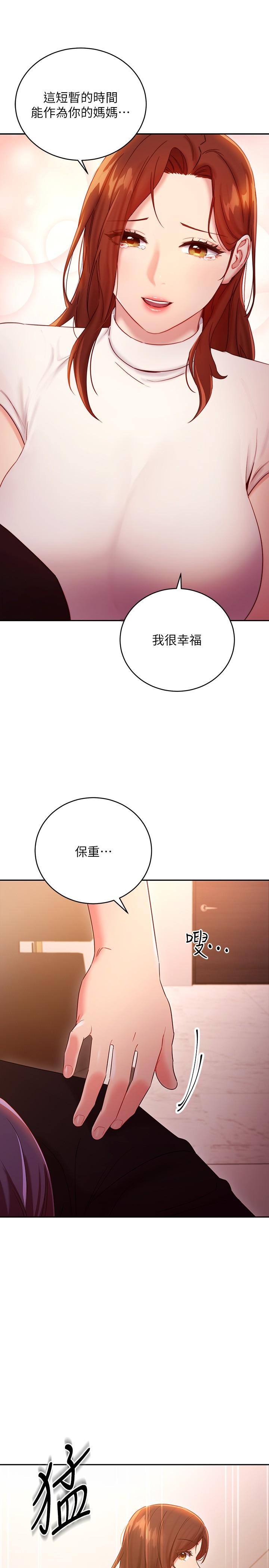 第85話-無法停止對繼母的慾望 - 第33.jpg页