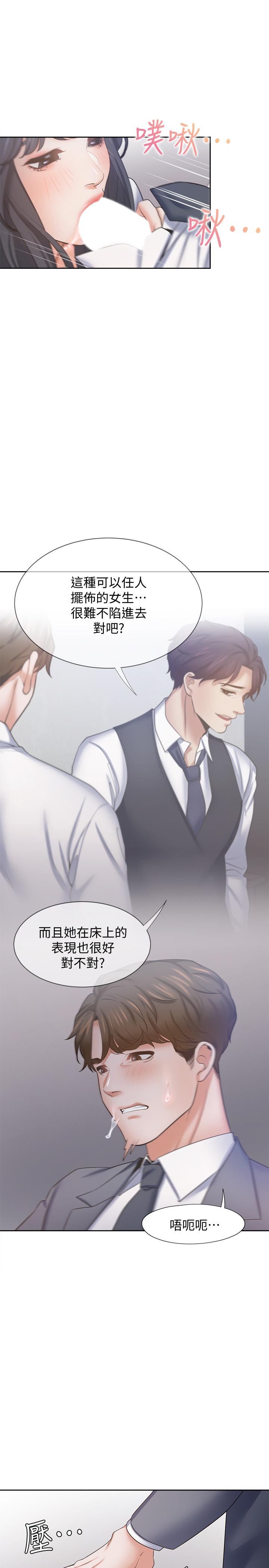 第51话-做一次就想走？ - 第21.jpg页
