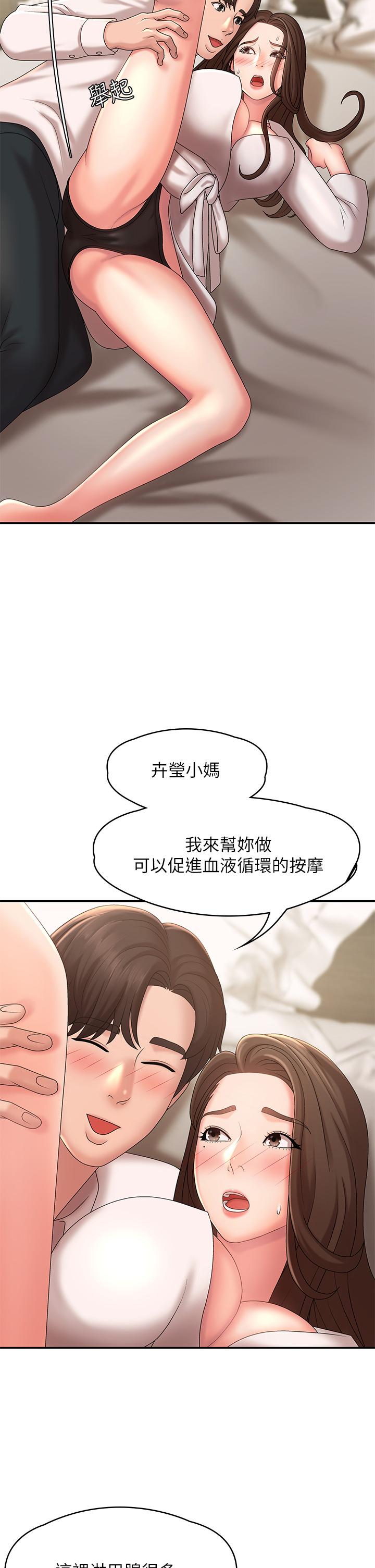 第21話-引起全身燥熱的按摩 - 第36.jpg页
