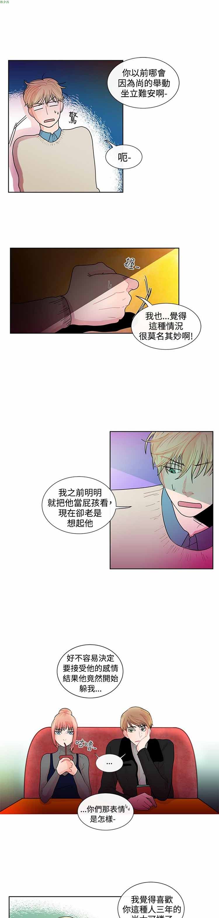 纯恋失焦（BL） 第 23 话 第3页